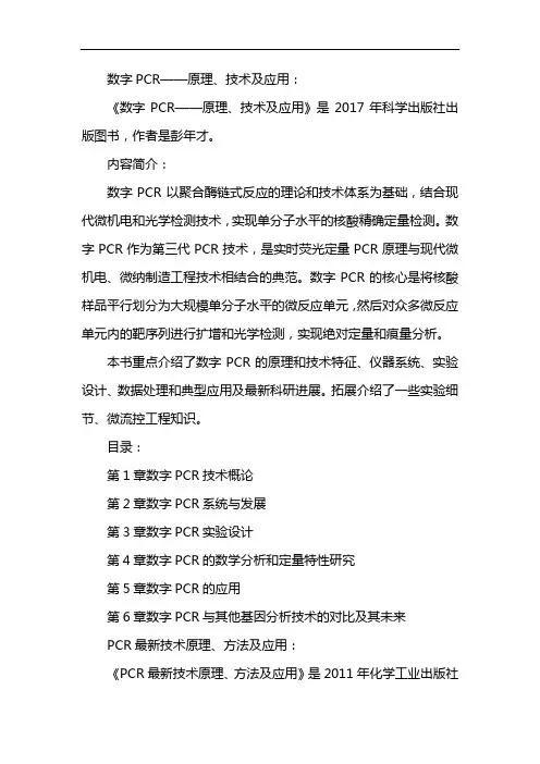 QPCR原理及应用 2