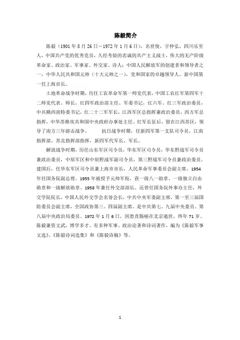 陈毅简介