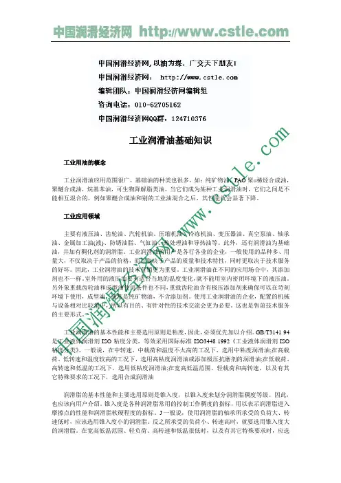工业润滑油基础知识