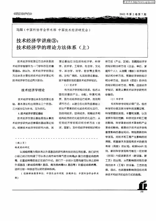 技术经济学讲座③：技术经济学的理论方法体系(上)