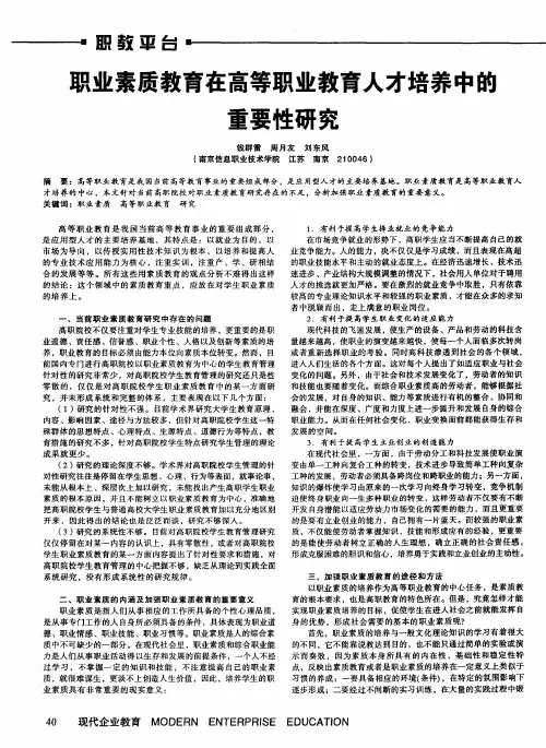 职业素质教育在高等职业教育人才培养中的重要性研究