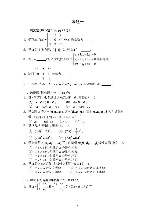 《线性代数》期末复习试题8套含答案(大学期末复习资料)