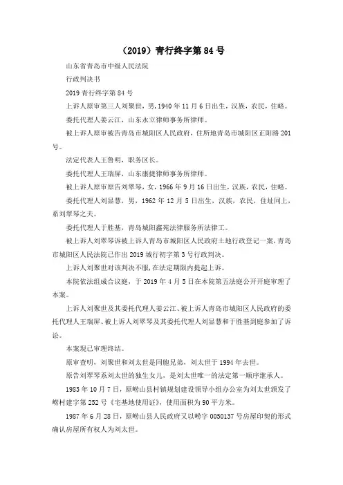 最新-(2019)青行终字第84号 精品