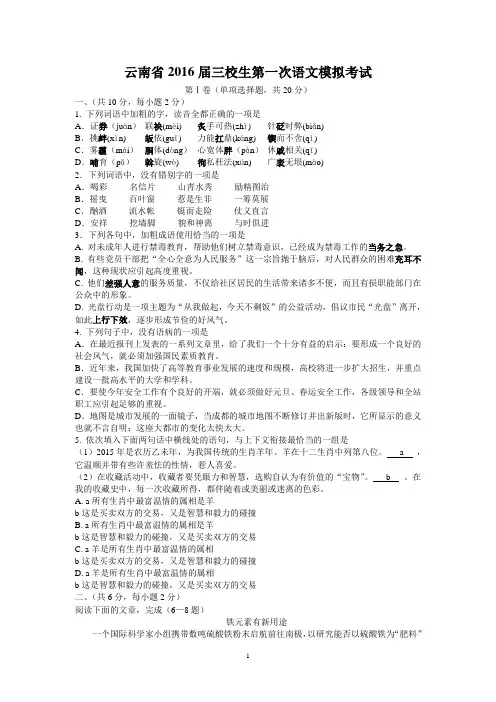 云南省2016届三校生语文模拟试卷及答案