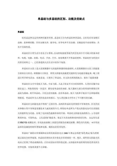 单晶硅与多晶硅的区别、功能及优缺点