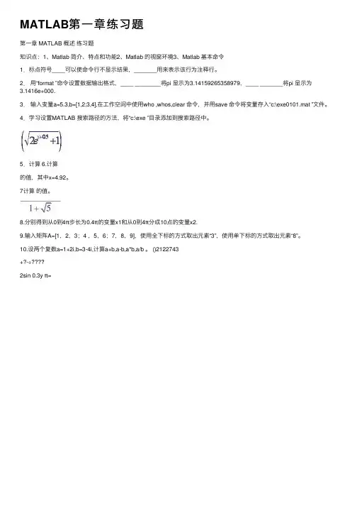 MATLAB第一章练习题