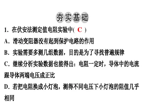 【新人教版】初中物理电阻课件详解3