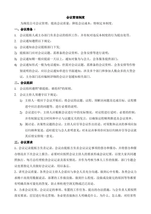 会议管理制度 3