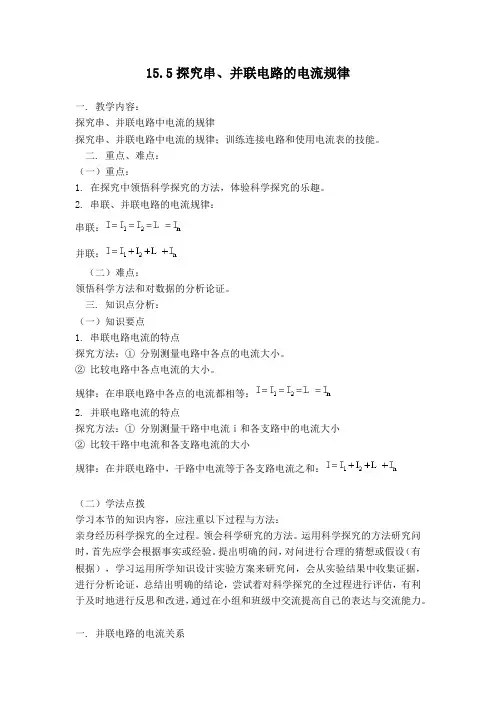 【学案二】15.5探究串、并联电路的电流规律