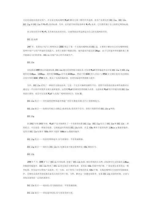 无线局域网技术 几种无线通信标准比较
