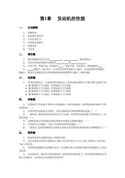 第1章 发动机的性能