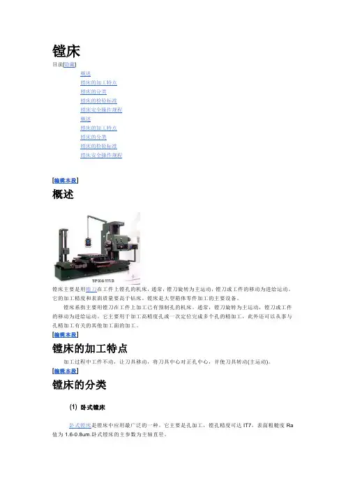 镗、车、铣、刨、钻床