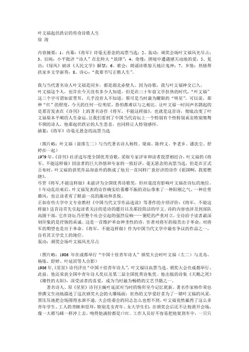 叶文福起伏跌宕的传奇诗歌人生