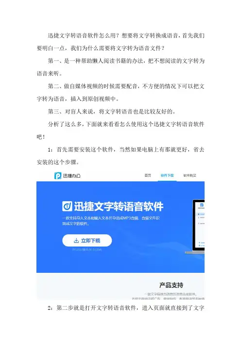 迅捷文字转语音软件怎么用