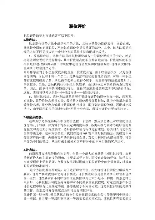 职位评价