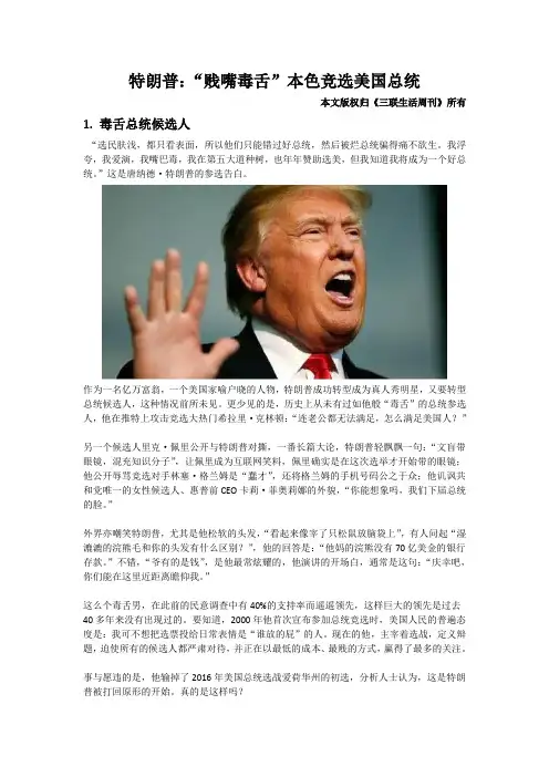 特朗普：本色竞选美国总统