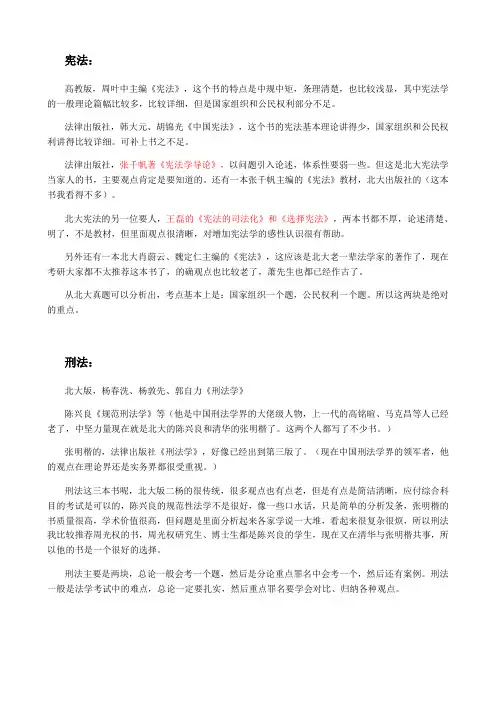 北大法学考研推荐书目