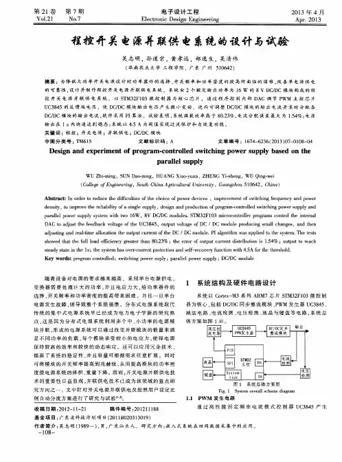 程控开关电源并联供电系统的设计与试验