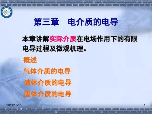 电介质物理课件(20133)