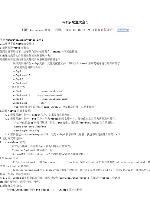 FTP配置详解
