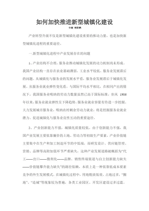 如何加快推进新型城镇化建设