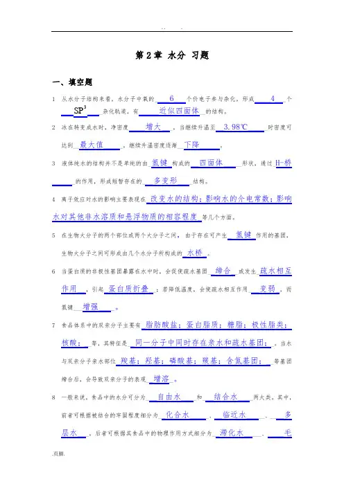 食品化学考试填空题
