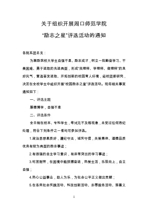 关于组织开展校园励志之星评选活动的通知
