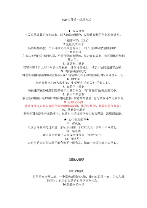 100多种婚礼进场方式