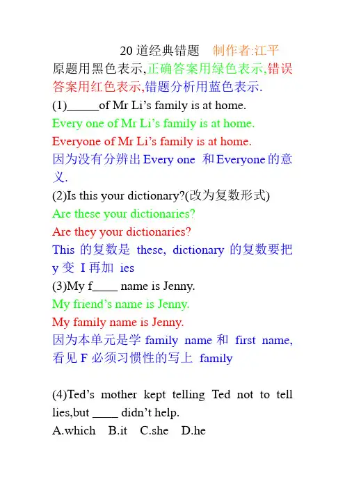 20道经典错题