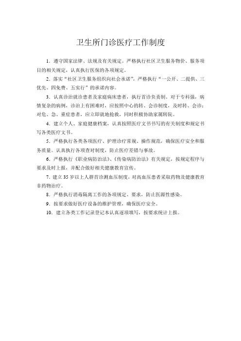 卫生所工作制度