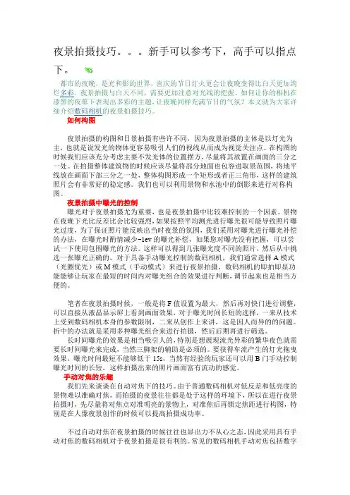 夜景拍摄的技巧