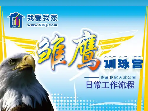 房地产经纪人日常工作