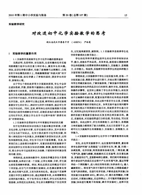 对改进初中化学实验教学的思考