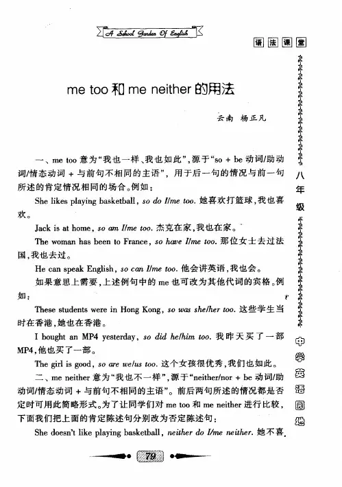 me too和me neither的用法