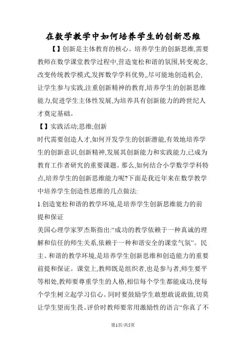 在数学教学中如何培养学生的创新思维