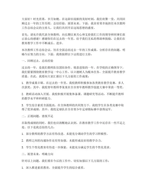 教师工作总结主持人串词