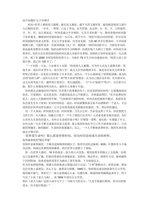 高中议论文素材 2