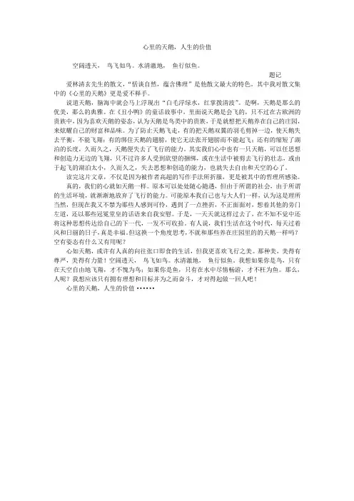 心里的天鹅,人生的价值