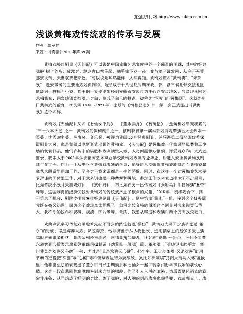 浅谈黄梅戏传统戏的传承与发展