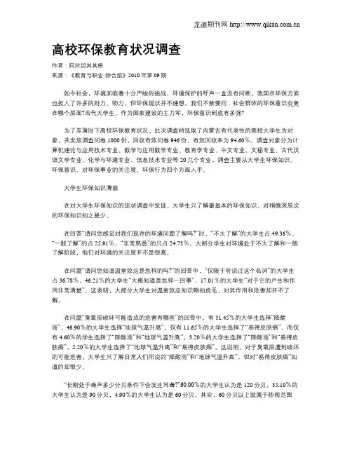 高校环保教育状况调查