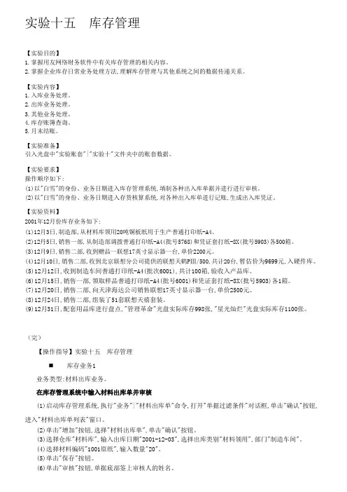 15库存管理