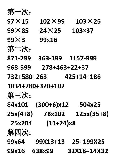 四年级数学下册简便计算