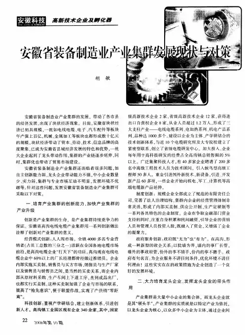 安徽省装备制造业产业集群发展现状与对策