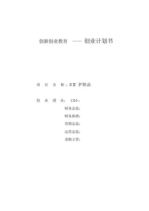 创新创业计划书76181