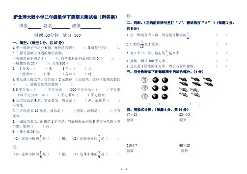 新北师大版小学三年级数学下册期末测试卷(附答案)
