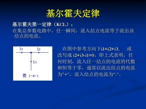 基尔霍夫定律