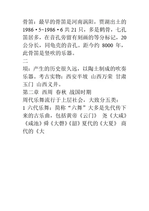 中外音乐史笔记