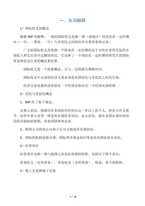 国际金融期末考试复习范围