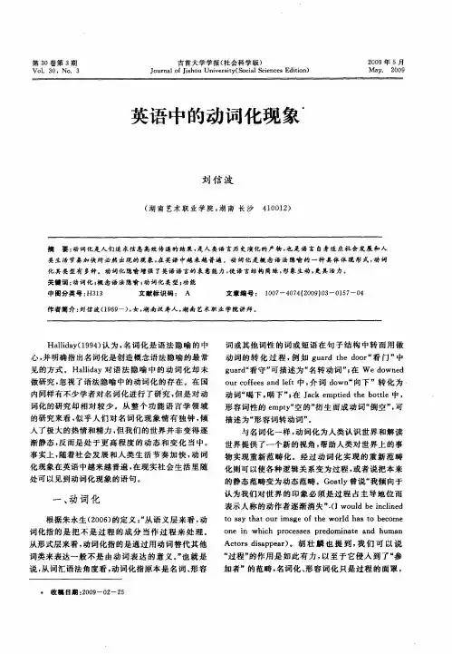 英语中的动词化现象