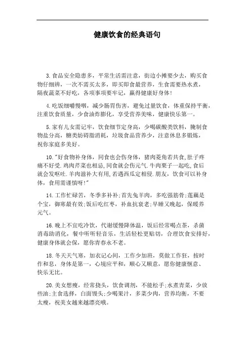 健康饮食的经典语句 2